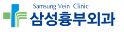삼성흉부외과의원